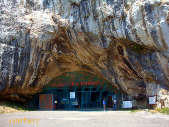 Восточная Сербия: Лазарева (Злотская) пещера