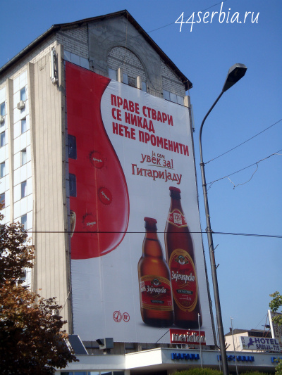 Zajecarsko pivo Serbia