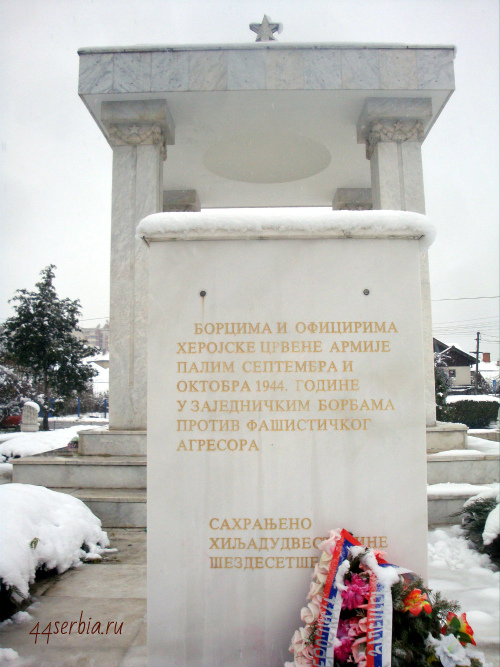 Братские могилы Югославия