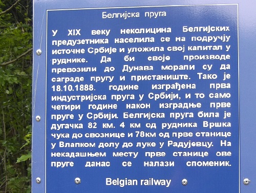 Железная дорога бельгийская в Сербии